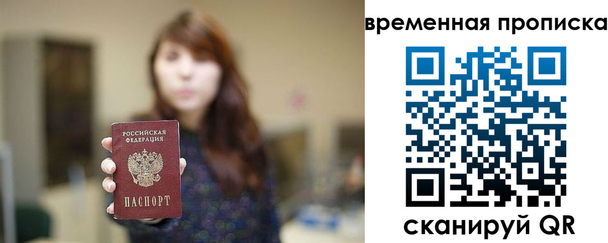 временная регистрация поиск в Алуште