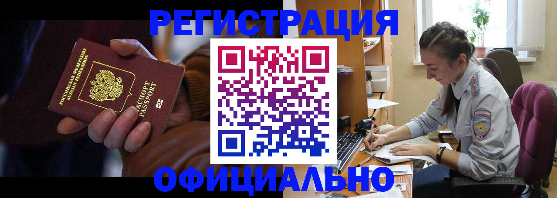 временная регистрация для всех в Алуште
