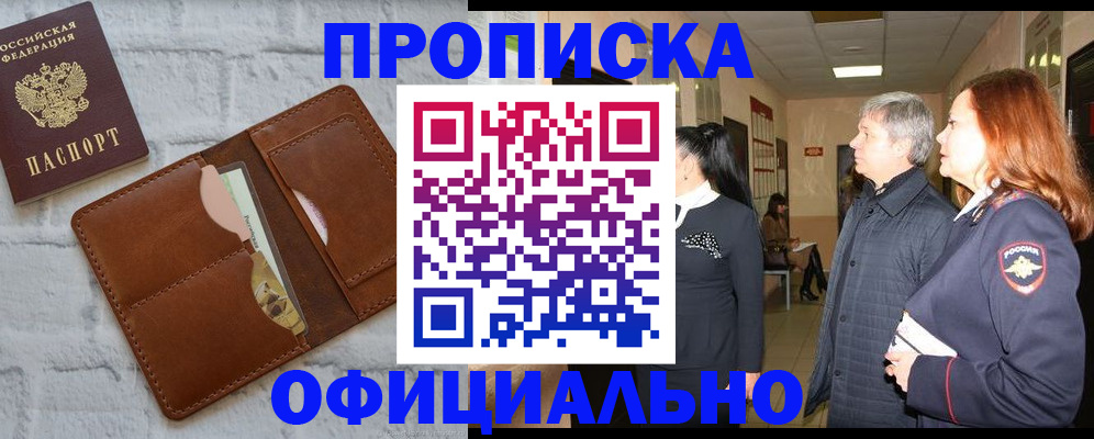 временная регистрация недорого в Алуште