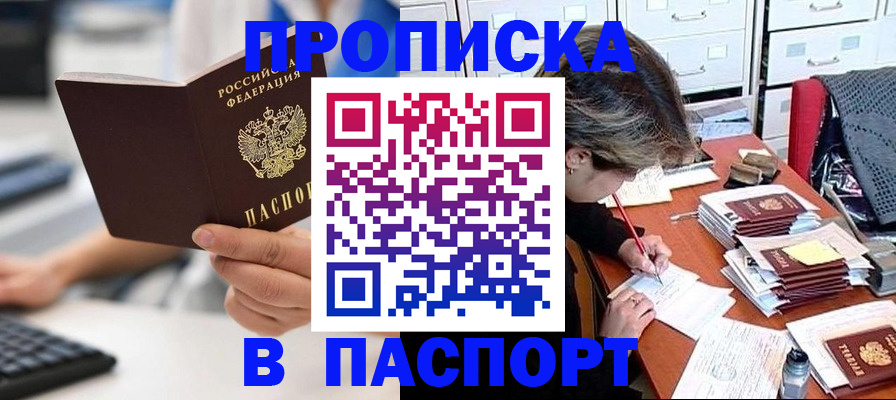 купить прописку в Алуште