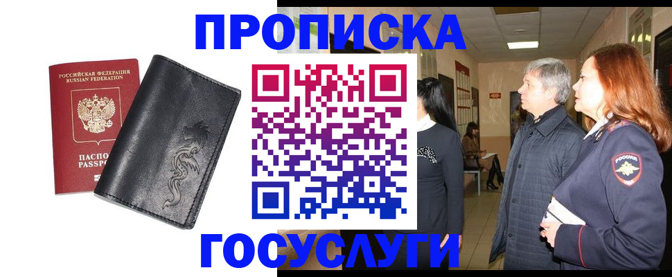 временная регистрация собственник в Алуште