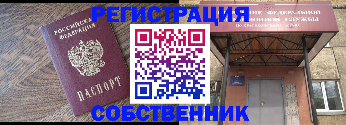 прописка 2025 в Алуште