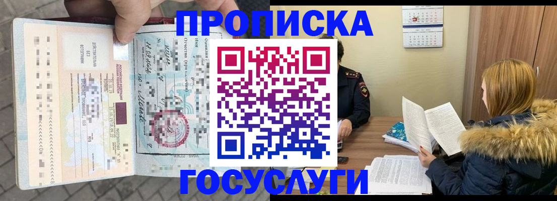 временная регистрация для всех в Алуште